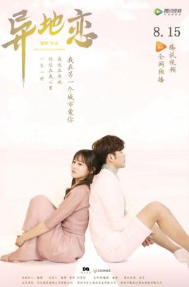 异地恋分集剧情