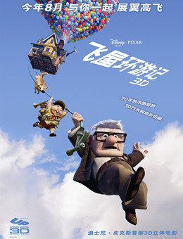 飞屋环游记分集剧情