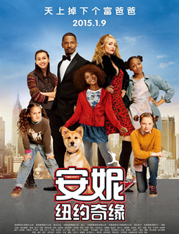 安妮:纽约奇缘分集剧情