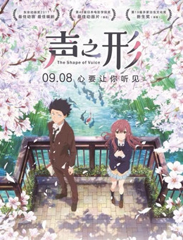 声之形分集剧情