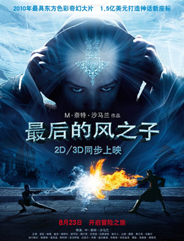 最后的风之子分集剧情