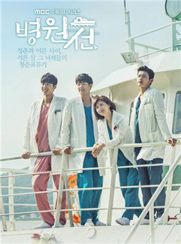 医疗船分集剧情