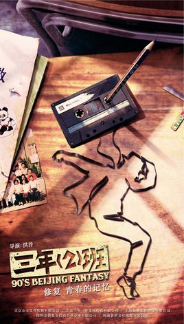 三年二班分集剧情