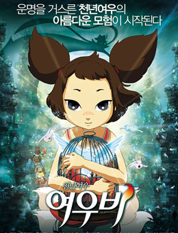 五尾狐分集剧情