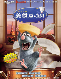 料理鼠王分集剧情