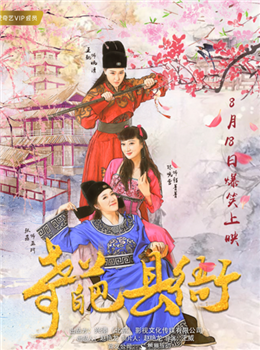 奇葩县衙分集剧情