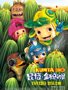 昆塔:盒子总动员分集剧情