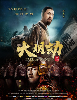 大明劫分集剧情