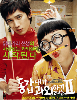 我的野蛮女老师2分集剧情