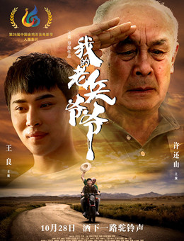 我的老兵爷爷 我的老兵爷爷