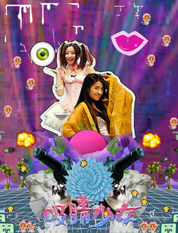 吸睛少女分集剧情