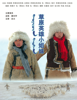 草原英雄小姐妹分集剧情