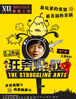 狂奔蚂蚁分集剧情