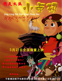 精灵女孩小卓玛分集剧情