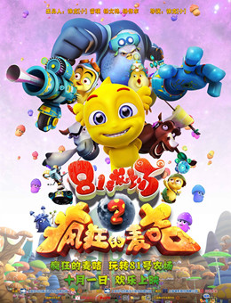 81号农场之疯狂的麦咭分集剧情