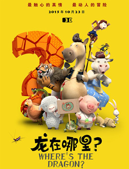 龙在哪里分集剧情