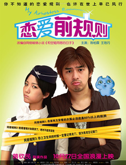 恋爱前规则分集剧情