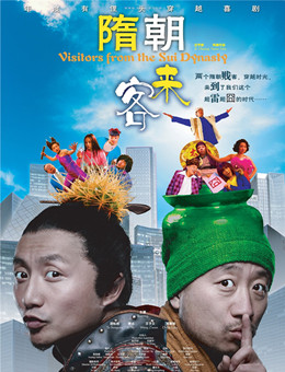 隋朝来客分集剧情