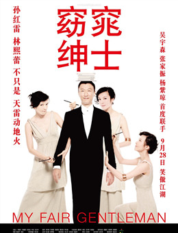 窈窕绅士分集剧情