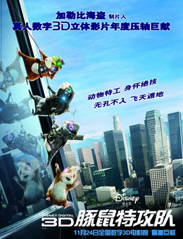 豚鼠特攻队分集剧情