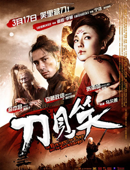 刀见笑分集剧情