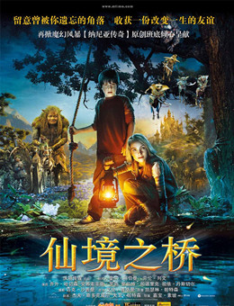 仙境之桥分集剧情