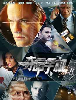 夺命手机分集剧情