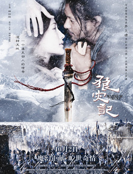 狼灾记分集剧情