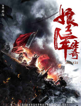 娘子军传奇分集剧情