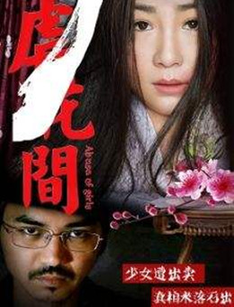 虐花间分集剧情