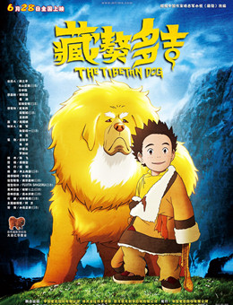 藏獒多吉分集剧情