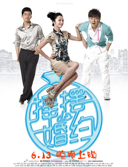 摇摆de婚约分集剧情