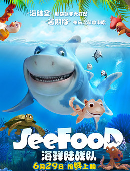 海鲜陆战队分集剧情