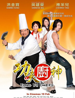 功夫厨神分集剧情