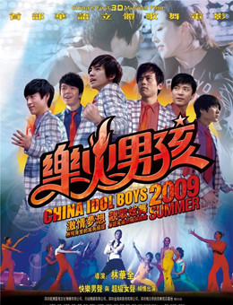 乐火男孩分集剧情