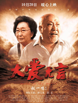 大爱无言分集剧情