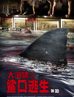 大海啸之鲨口逃生分集剧情