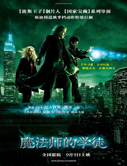 魔法师的学徒分集剧情