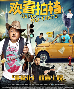 欢喜拍档分集剧情