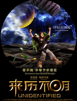 来历不明分集剧情