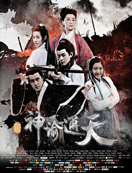 神谕通天分集剧情