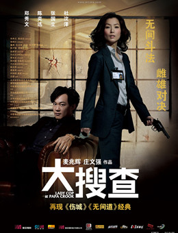 大搜查分集剧情