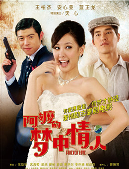 阿嬷的梦中情人/台湾有个好莱坞分集剧情