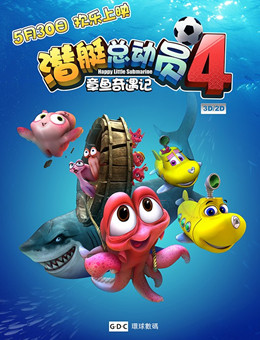 潜艇总动员4:章鱼奇遇记分集剧情