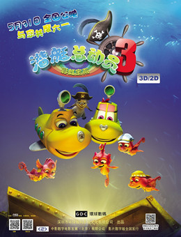 潜艇总动员3:彩虹宝藏分集剧情