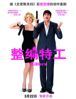 整编特工分集剧情