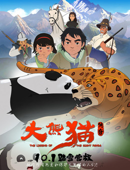 大熊猫传奇分集剧情