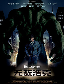 无敌浩克分集剧情