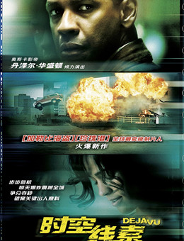 时空线索分集剧情