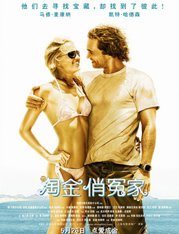 淘金俏冤家分集剧情